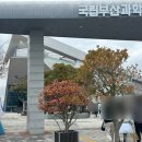 항공·체험관광 코스 | 부산 여행 코스 추천 아이랑 가볼만한 부산과학관 관람 후기