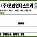 (주)포산인더스트리 티스토리