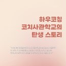 하우코칭 이미지