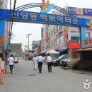 신당동떡볶이 이미지