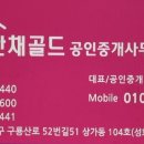 다안채골드공인중개사사무소 이미지