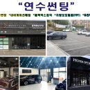 연수차썬팅 이미지