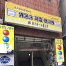 맑은손안마원 이미지