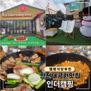 인더캠핑 | 인천대공원 맛집 인더캠핑 후기, 캠핑 분위기 바베큐 식당