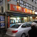 별미양곱창 이미지