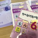 한자급수 | [초등한문] 장원한자 한자급수인증 시험-6급 시험 후기