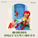 공주-50 | 베니비디비치 인어공주 포토박스 대여 후기｜50일·100일 촬영 집에서 끝, 촬영꿀팁까지