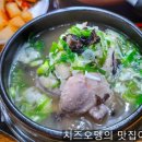 산아래 가마솥 삼계탕 이미지