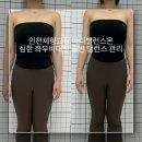[시민교육]바른 체형과 스트레칭 | 인천체형교정 바디밸런스온 후기 :) 심한 좌우비대칭 골반 밸런스 관리 받고 온 리얼 후기