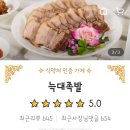 늑대족발