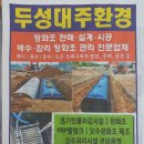 두성대주환경
