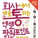 윈도우10, 한글, 엑셀, 파워포인트 기초 이미지