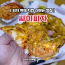 맘스피자불광 이미지