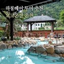 온천 | 하롱베이 투어 추천 요코온센 일본식 온천 후기