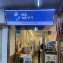 당진시청 | 당진 수청동 회전초밥 밥위에생선 당진시청 근처 맛집 솔직후기