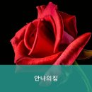 고봉로678번길 | 거동 힘드신 어르신 계시다면 일산 동구 추천 요양원 안나의집 저렴한 비용과 최상의 케어