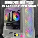 디비 피씨(DB PC) | 모바일 게임 멀티 구동용 PC 인텔 I5 14600KF RTX 5060 DLM21 화이트 거제 컴퓨터 컴포유 (통영, 고성)