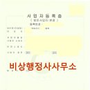비상행정사사무소 이미지