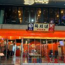 경찰전직지원센터(연산교차로 방면) | [부산 연산 맛집] 실내 포장마차/늦게까지 핫한 가성비 술집 "꼭지네" 단체로도 good , OPEN event