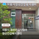 [평생학습관-정신건강복지센터 연계] 우울 및 스트레스 관리(6월) | 의왕시 정신건강지킴이 정신건강복지센터 시설 및 프로그램