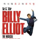 [260429] 뮤지컬 "빌리 엘리어트" 후기