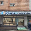 밝은아이아동발달센터 - 시흥시 비둘기공원7길 33 | 웃는아이 아동발달센터 채널간판 돌출간판 내부사인 시공 후기