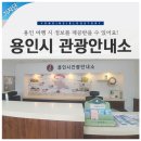 용인시 관광안내소(한국민속촌) 이미지