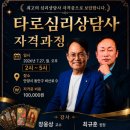 타로심리상담사 자격과정 | 타로심리상담사 자격과정