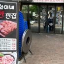 철이네한판집