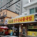 먹고을전주콩나물국밥 이미지