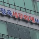 김정욱세무회계사무소 - 창원시 의창구 대봉로 20 | 김정욱세무회계사무소