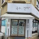 국수들의잔치