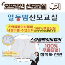 일등가방 | [첫 오프라인 일등맘 산모교실] 후기 / 무료 임신선물 / 육아용품 이벤트
