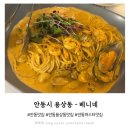 관광단지로(용상동) | 안동 용상동 맛집 파스타 스테이크 맛집 내돈내산 후기 - 베니네 Benigne
