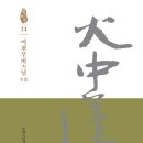 무비스님과 함께하는 불교 공부 - 무비스님, 화중연화 권24 이미지