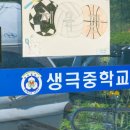 생극중학교 이미지