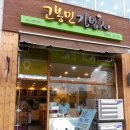 고봉민김밥인인천 - 미추홀구 소성로 159 | 고봉민김밥인인천