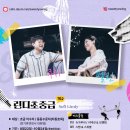 ★ 린디초중급(Soft Lindy) 102기 강습 신청 (구글링크 신청) ★ 이미지