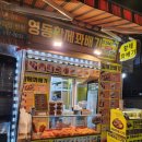 영동황제꽈배기 이미지