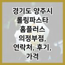 롤링파스타홈플러스 이미지