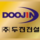 포유건설 이미지