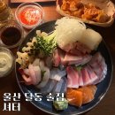 동평중학교 | [공지] [울산 달동 술집] 셔터 (SHUTTER) 이자카야 숙성사시미와 연어사시미 맛집 추천 후기