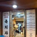 양곡 2로 | 야식대표 족발과 치킨을 한번에 김포양곡 '족치자' 후기