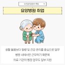 노인심리상담사(야간) 이미지