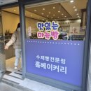 쉘브르베이커리