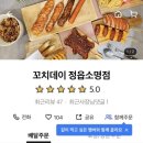 꼬치데이 정읍소명점 이미지