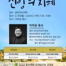 2025 춘천남지방 사경회(25.01.20-.01.22)/ 석사교회/강사:이익상목사 이미지