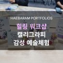 힐링 캘리그라피 이미지