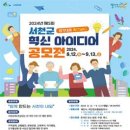 [공모전사이트] 제5회 서천군 생각대로 톡(Talk) 혁신 아이디어 공모 이미지