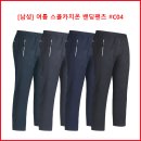 [남성] 스타런 여름 스콜카치온 밴딩팬츠 #C04 이미지